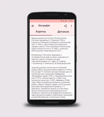 Ліна Костенко android App screenshot 1