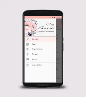 Ліна Костенко android App screenshot 2